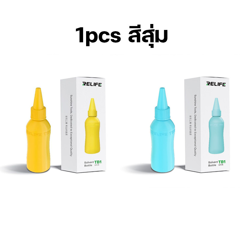 ขวดใส่น้ำยา​ ขวดน้ำยา บรรจุได้ 50 ml.RELIFE​ RL-054/TB1/TB2 ใช้สำหรับใส่น้ำยาเคมีต่างๆ