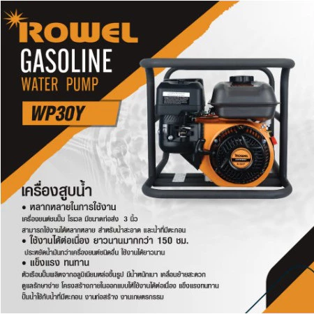 Rowel เครื่องยนต์สูบน้ำ RW-OT-EP-WP30Y 6.5 แรงม้า 3 นิ้ว thumbnail 3