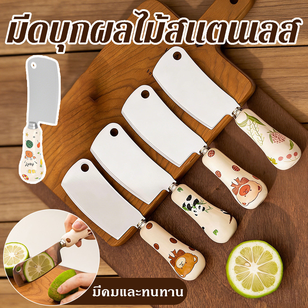 มีดทำครัวขนาดเล็ก ด้ามเซรามิกลายน่ารัก ใบมีดสแตนเลส 420 มีดหั่นผัก หั่นผลไม้
