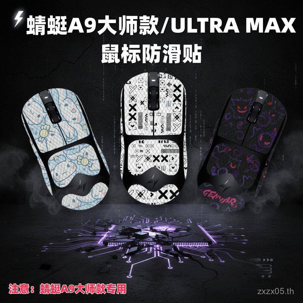 สินค้าใหม่เหมาะสําหรับ ATK Dragonfly A9 Master Mouse สติกเกอร์กันลื่น Dragonfly A9 ULTRA MAX สติกเกอ
