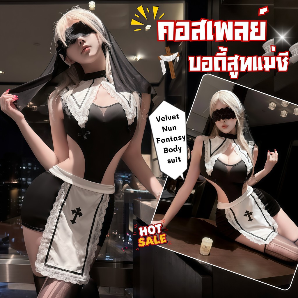 TOP SEXY ชุดแม่ชีแฟชั่น คอสเพลย์เซ็กซี่ บอดี้สูทเข้ารูป ใส่สบาย 🥥  M-5XL | 40-100กก. T-870