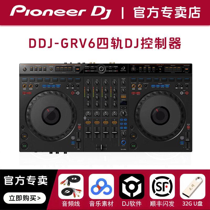 [ในสต็อก] [ผูกขาดแบรนด์] Pioneer DJ/Pioneer DJ Drive DDJ-GRV6 คอนโทรลเลอร์สี่ช่องขั้นสูง