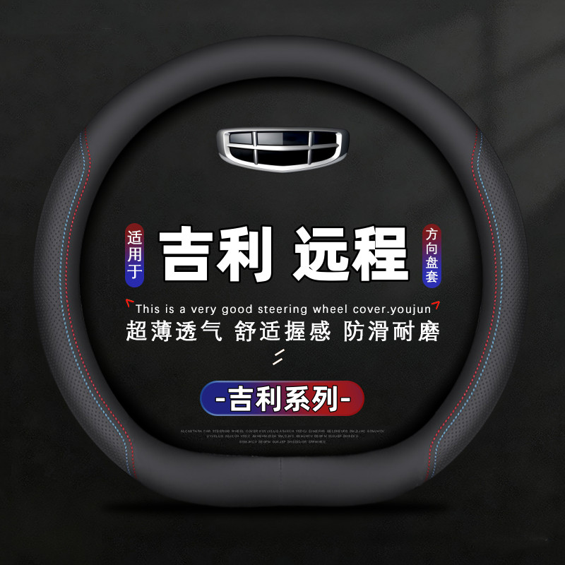 เหมาะสําหรับ 2026 Geely Remote Star Enjoy V6E ฝาครอบพวงมาลัย V5E Sharp F3E Grip Cover E6 Four Season
