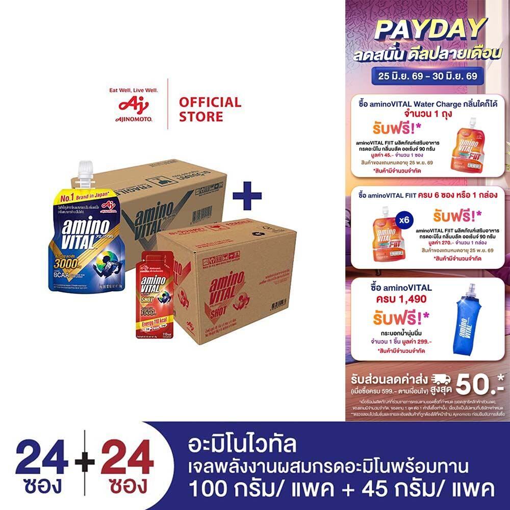 SET_aminoVITAL RedxBlue Pack24 เซ็ทอะมิโนไวทัล สีน้ำเงินและสีแดง แพ็ก 24