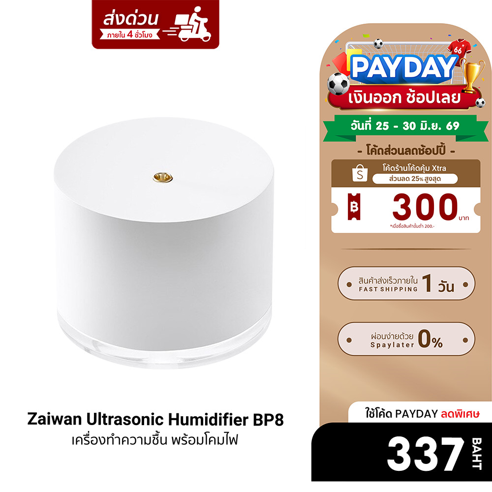 [ลดเหลือ 337] Zaiwan Ultrasonic Humidifier USB BP8 เครื่องทำความชื้น พร้อมโคมไฟ -30D
