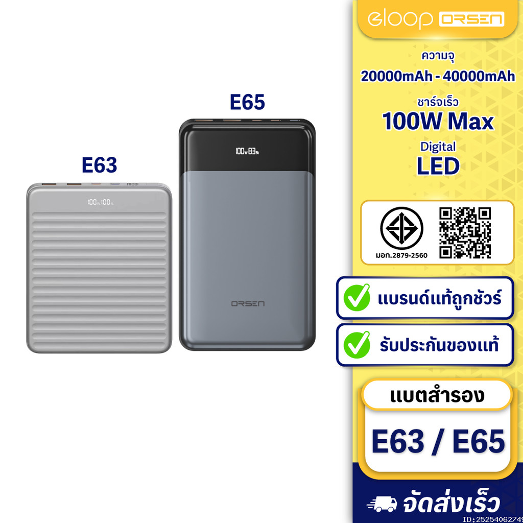 [ส่งไว] Orsen by Eloop E63 E65 แบตสำรอง 20000mAh 40000mAh ชาร์จเร็ว PD 100W 120W Type C Power Bank