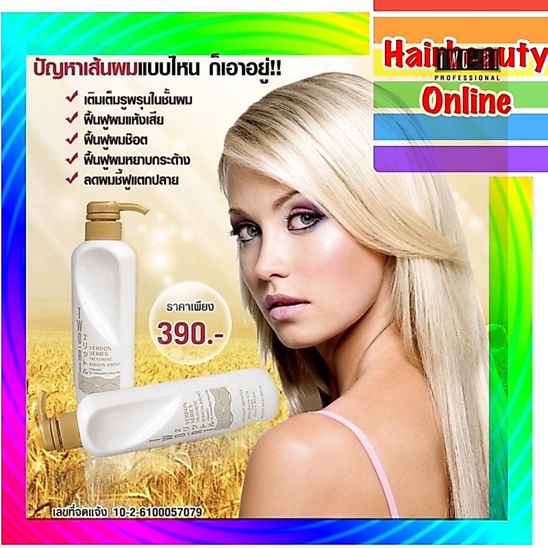 #Two -Ri Treatment #ทูริ #ทรีทเม้นท์ เคราติน เคลือบแก้ว 620 ml. ฟื้นฟู นุ่ม สลวย เงางาม