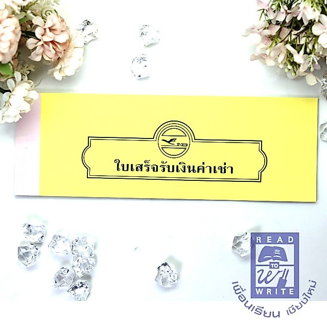 ใบเสร็จรับเงิน ใบเสร็จค่าเช่า ใบเสร็จรับเงินค่าเช่า ใบเสร็จรับเงิน