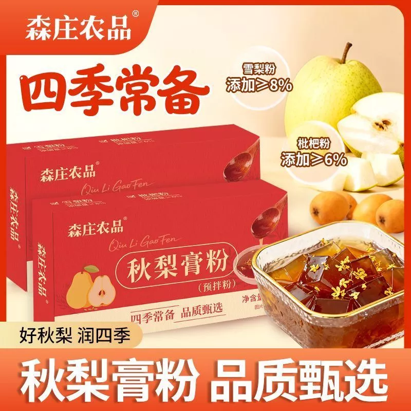 สินค้าใหม่พร้อมสต็อก Senzhuang ผลิตภัณฑ์การเกษตรฤดูใบไม้ร่วงลูกแพร์ครีมผงคอผ่อนคลายคอล้างสี่ฤดูกาลยืนไม่มีสารเติมแต่งที่มีคุณค่าทางโภชนาการ20260623
