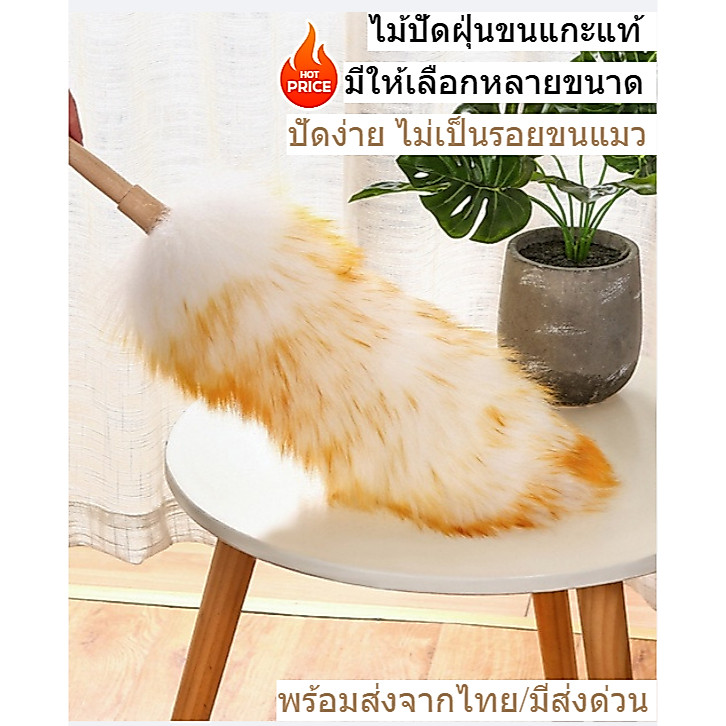 ไม้ปัดฝุ่นขนแกะ 3size เล็ก กลาง ใหญ่ สุดคุ้ม พร้อมส่งจากไทย ไม่ต้องรอของจ้า