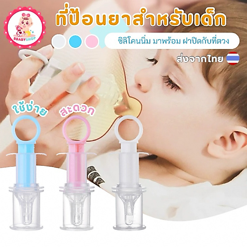 ที่ป้อนยาเด็ก ซิลิโคน ปลายนิ่ม พร้อมฝาปิดและที่ตวง