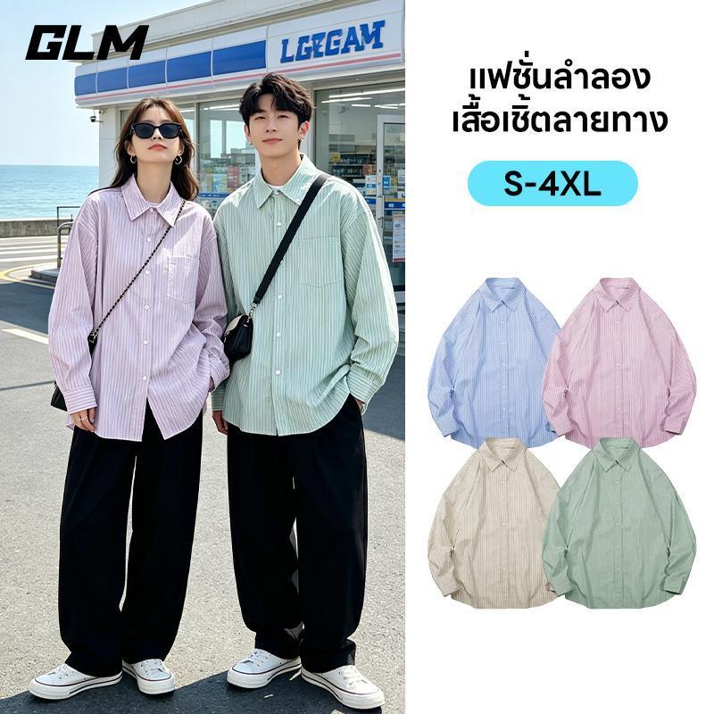 【GLM】เสื้อเชิ้ตลายทาง มีให้เลือก 4 สี ดีไซน์ unisex ไซส์ M–4XL ผ้าคุณภาพพรีเมี่ยมเนื้อนิ่มลื่น