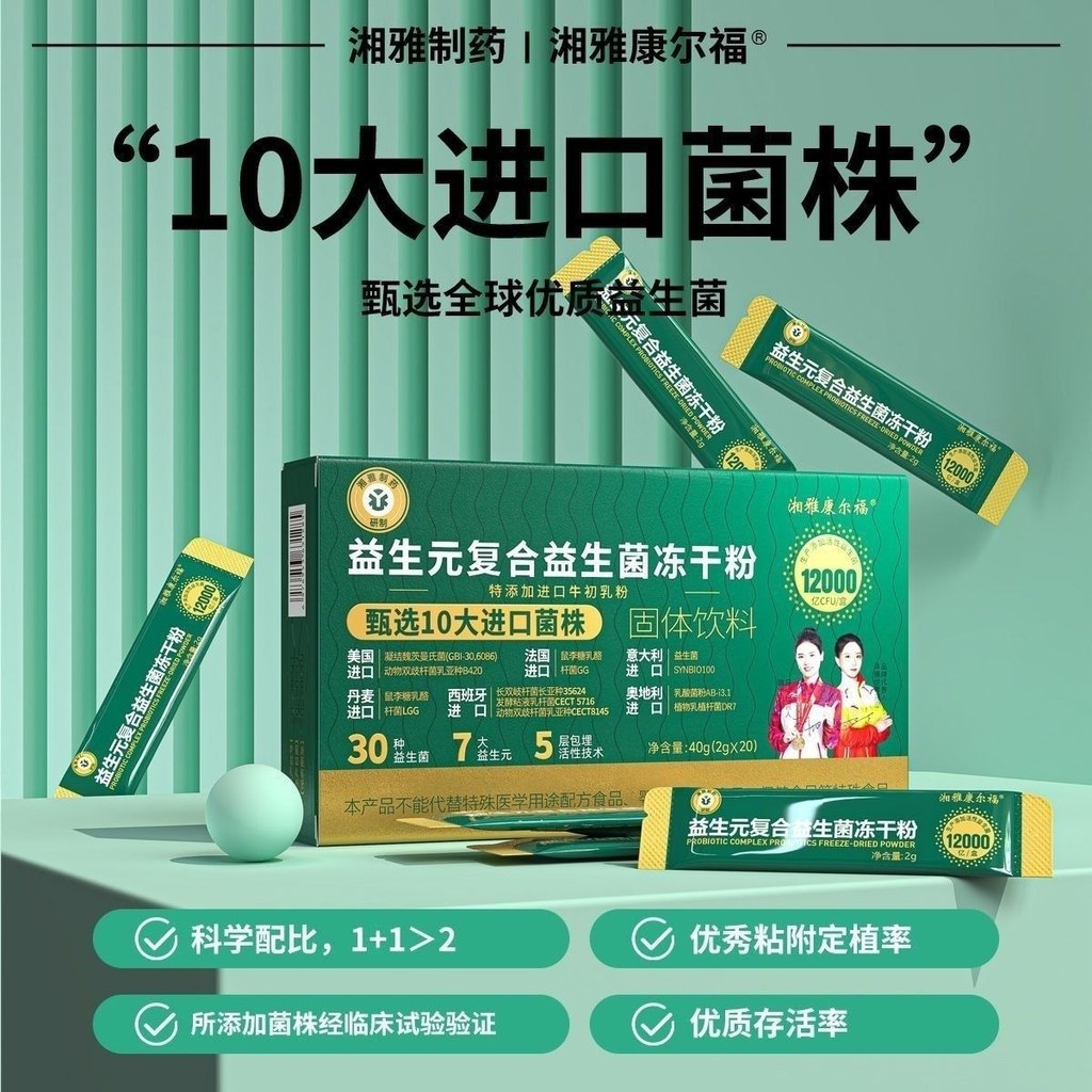 Xiangya Kangerfu Probiotics 12 พันล้าน High Living Gastrointestinal Tract พรีไบโอติกนําเข้า B420 Hea