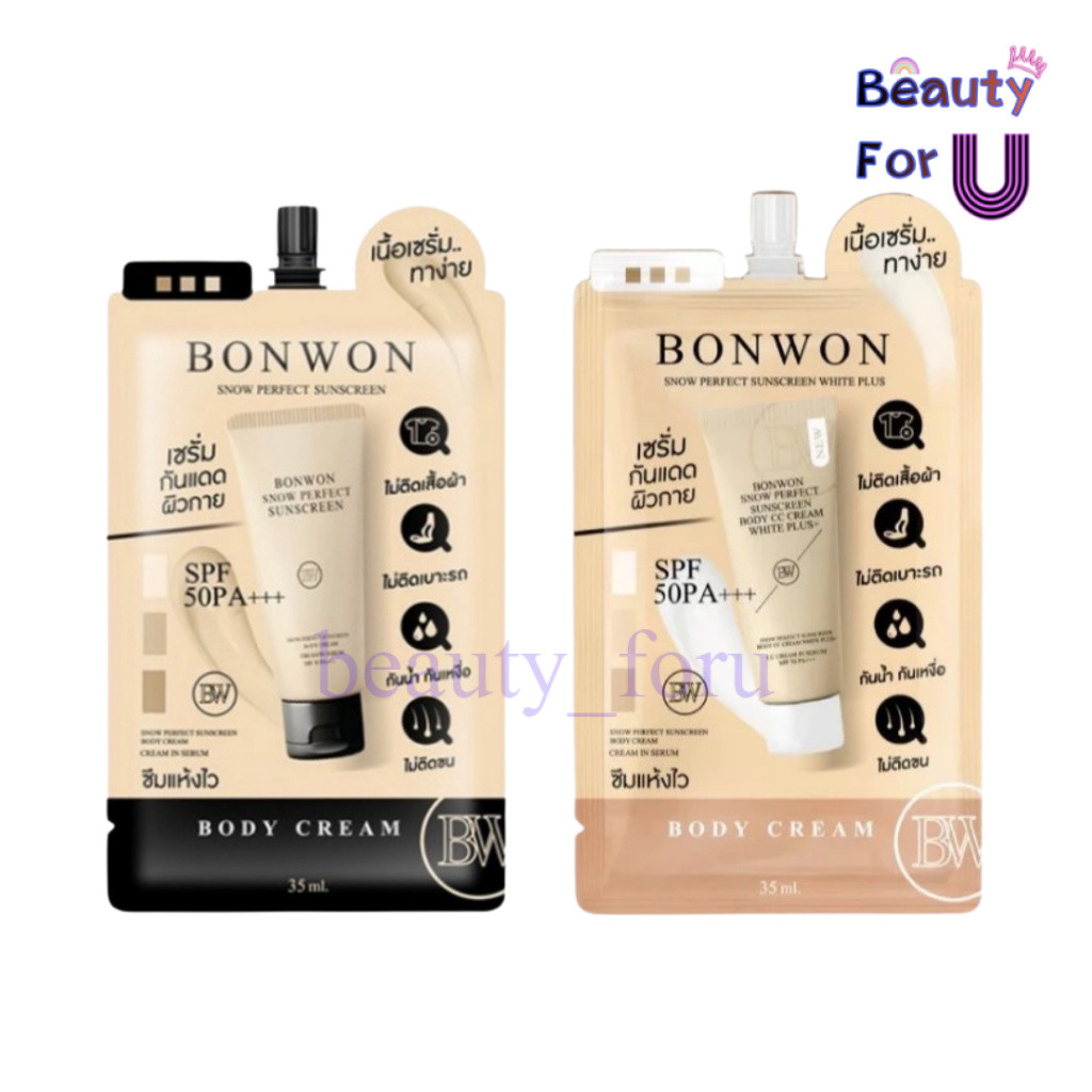 กันแดดบอนวอน (แบบซอง) Bonwon Snow Perfect Sunscreen 35ml.