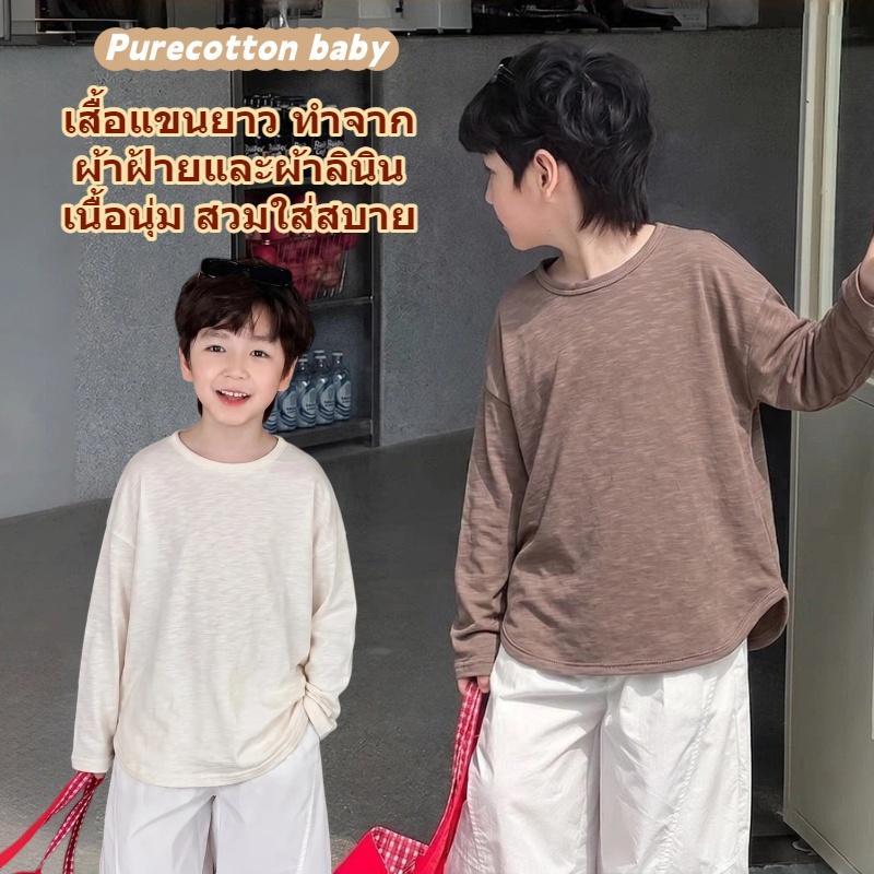 เสื้อยืดแขนยาวสีพื้นสำหรับเด็ก ดีไซน์เรียบง่ายและใช้งานได้หลากหลาย สไตล์เกาหลี ผลิตจากผ้าฝ้ายและผ้าลินินเนื้อนุ่มสบาย