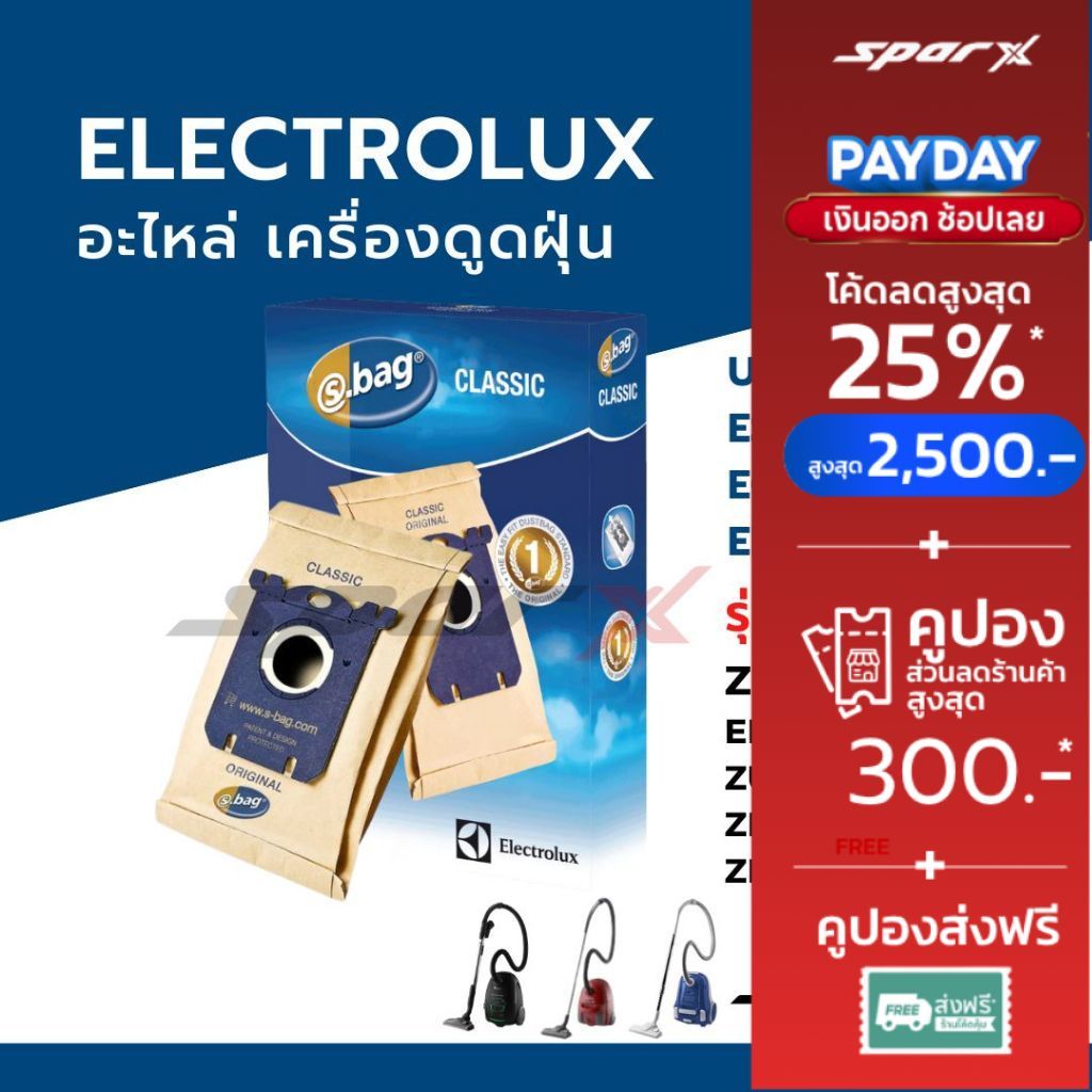 Electrolux ถุงเก็บฝุ่น แบบกระดาษ อะไหล่เครื่องดูดฝุ่นรุ่น UltraSilence, Essensio, Equipt, Ergospace