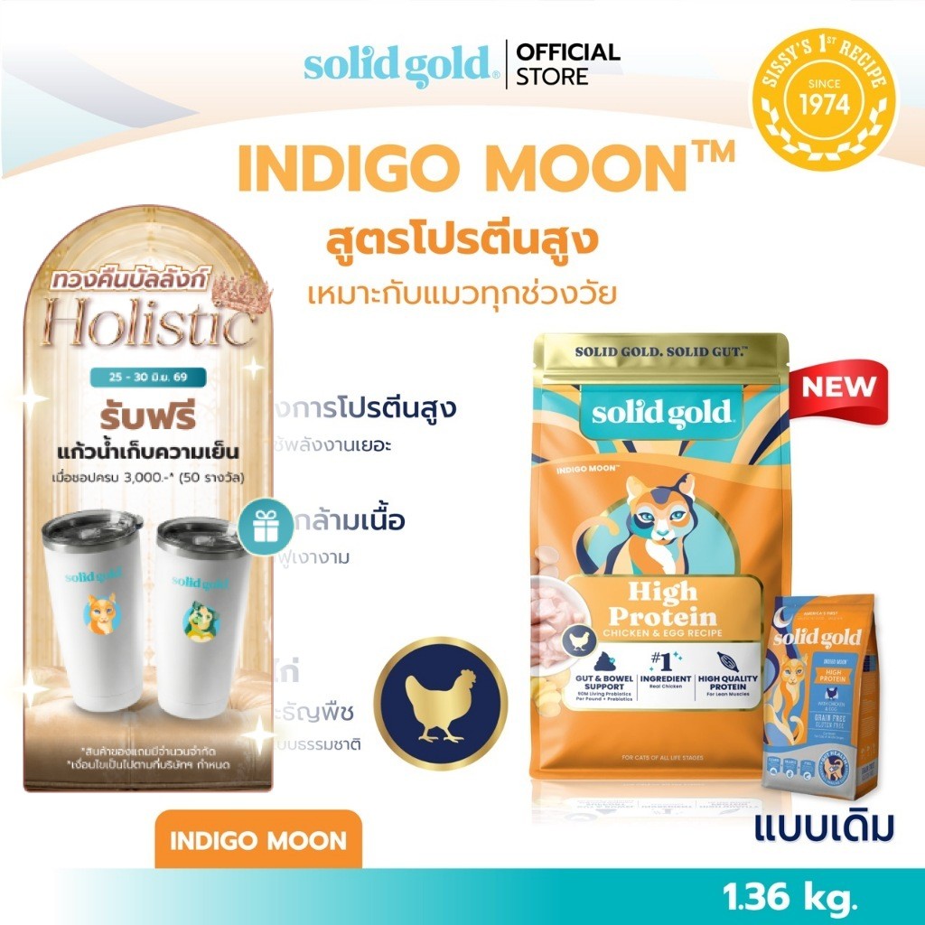(2 ถุง x 5.44KG) | Solid Gold - Indigo Moon อาหารแมวโฮลิสติก สูตรไก่ โปรตีนสูง สำหรับแมวทุกช่วงวัย