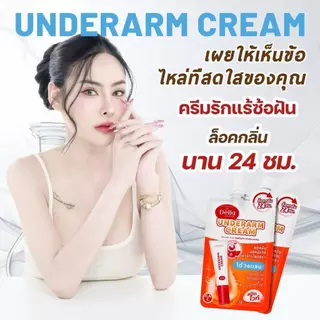 🔥1แถม2🔥Underarm Cream ซ้อฝัน ครีมทารักแร้ขาว ลดหมักหมม ลดกลิ่นกาย 24H ผิวเนียนใส ไม่เหนียว ซองพกพา