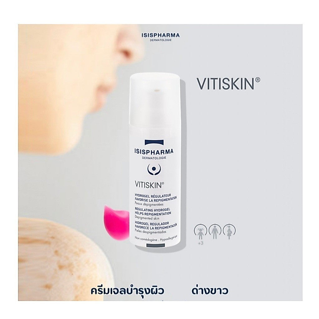 ด่างขาว vitiskin 5ml/10 ml หลอดแบ่งขาย เลขที่จดแจ้ง1026100027720 หมดอายุปี2029 ด่างขาว isispharma vitiskin