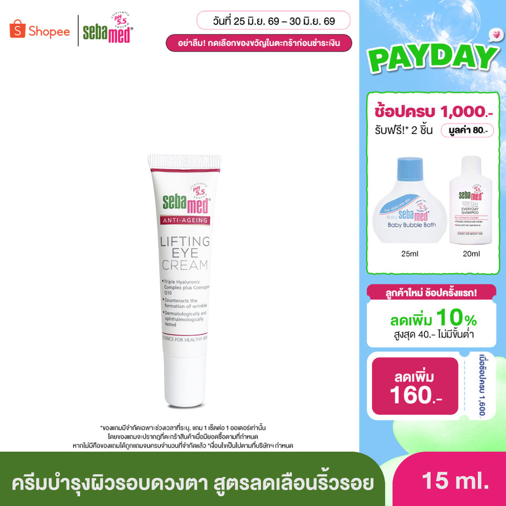 [EXP05-2028] SEBAMED ANTI-AGING Q10 PROTECTION CREAM pH 5.5 (50ML) ซีบาเมด ครีมบำรุงผิวหน้า ช่วยลดเลือนริ้วรอย