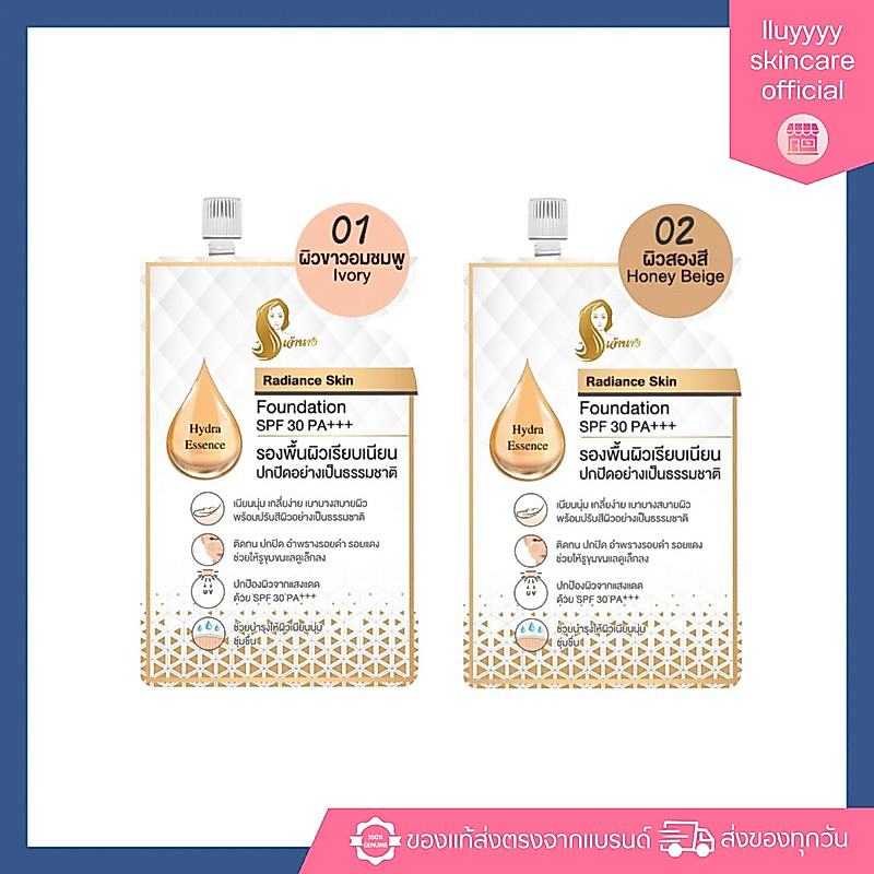 (กดในไลฟ์ลด40%)รองพื้นเจ้านางแบบซอง(5g.) - Chaonang Radiance Skin Foundation SPF30 PA+++