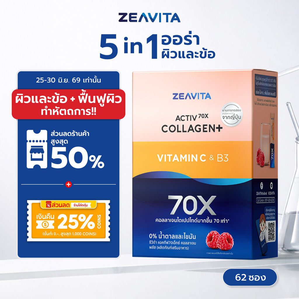 Zeavita ซีวิต้า คอลลาเจน ไดเปปไทด์100% + วิตามินซี ผิวและข้อ (62ซองx1กล่อง) collagen dipeptide  อาหารเสริม วิตามินซี