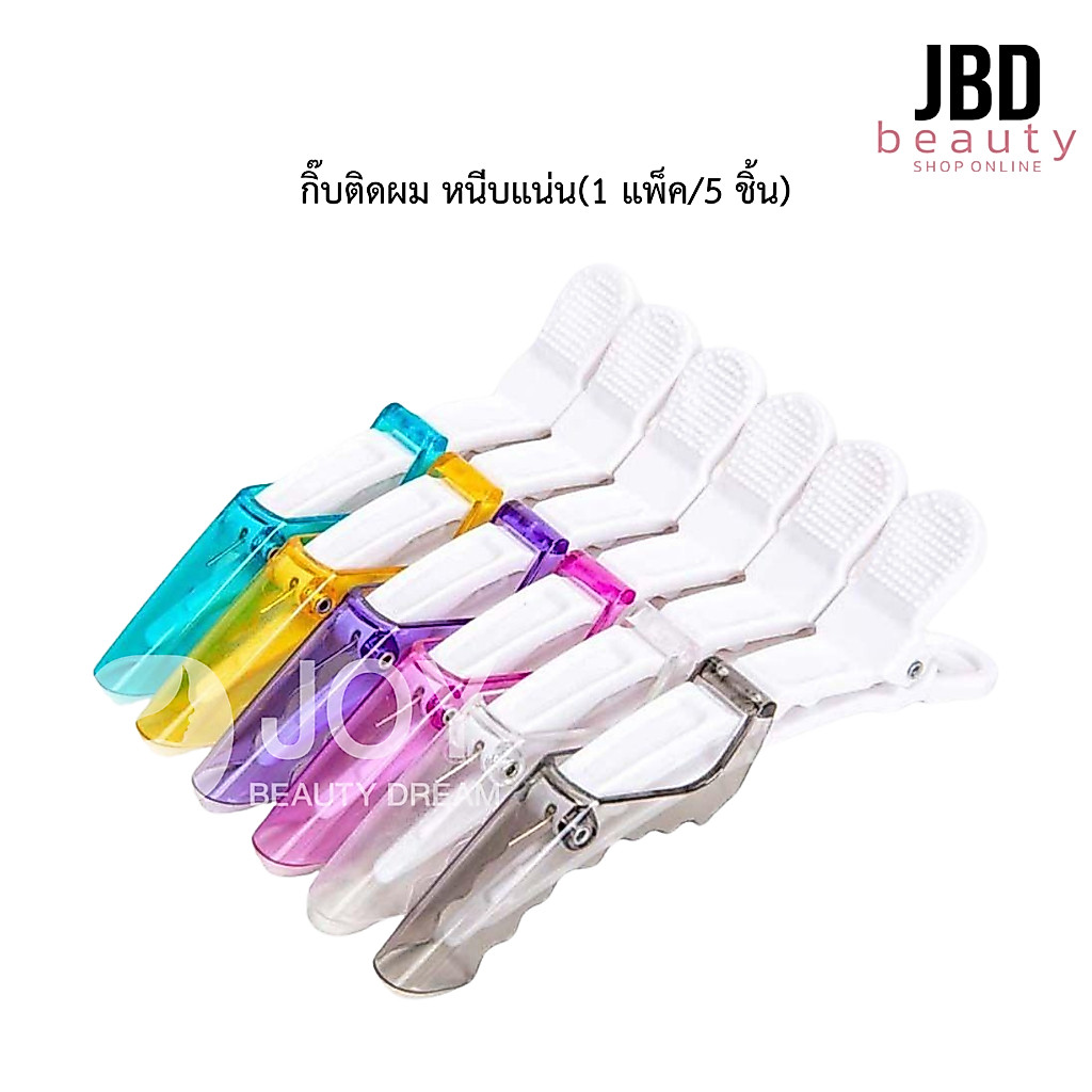 กิ๊บปากจระเข้สีใส หนีบแน่น ไม่กินผม  (1แพ็ค/ 5 ชิ้น) รหัส100812-1