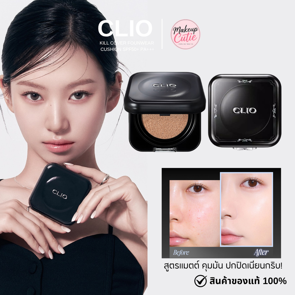 ของแท้>>ส่งด่วน สูตรใหม่ CLIO KILL COVER FOUNWEAR CUSHION SPF40+ PA++ [แถมรีฟิล]