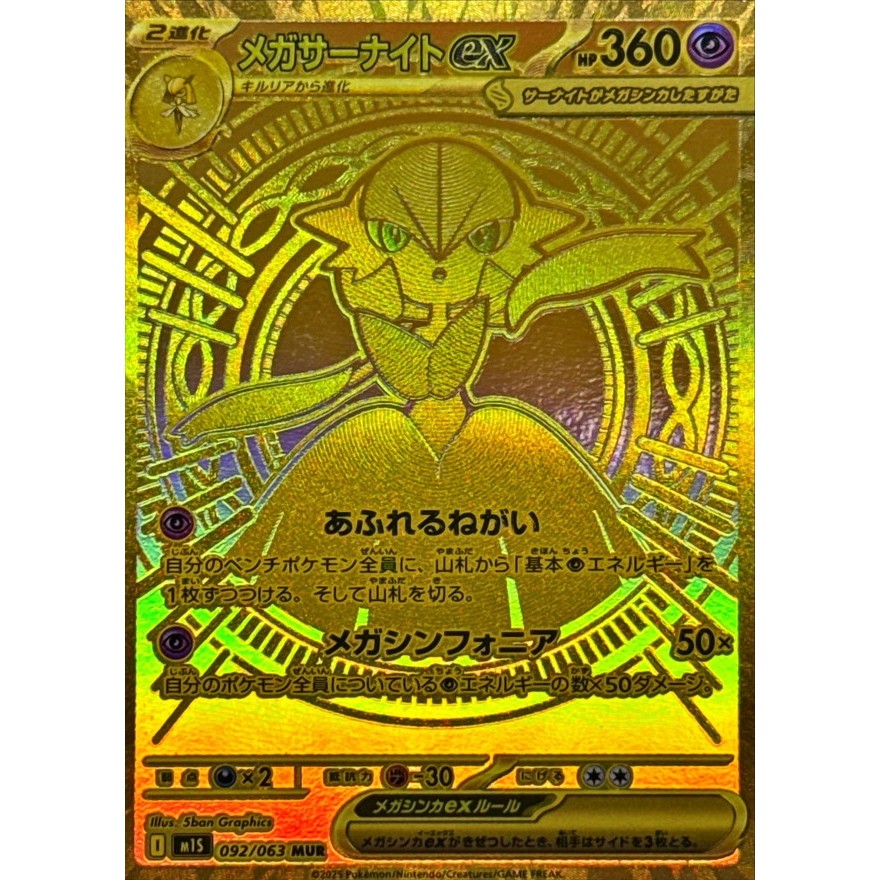 Single Card: M Gardevoir EX / Mega Gardevoir EX 【MUR】 {092/063} [M1S] Pokemon Card Game / 70080