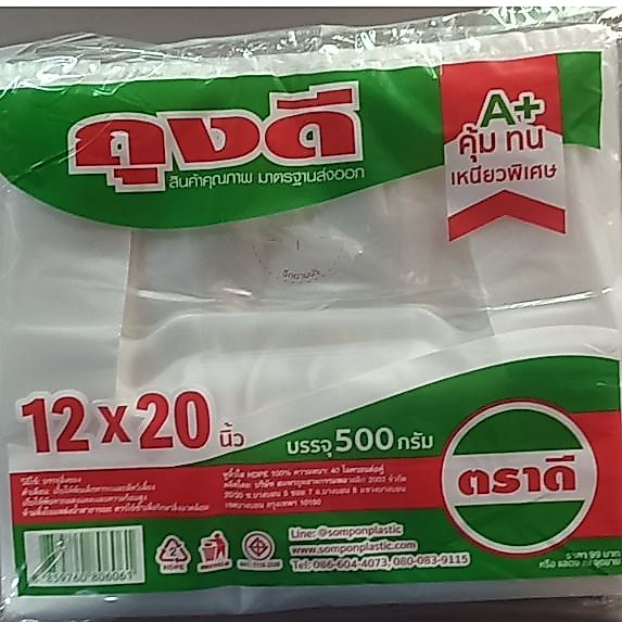 !!!ถุงหิ้วบางเหนียวตราดี.12x20