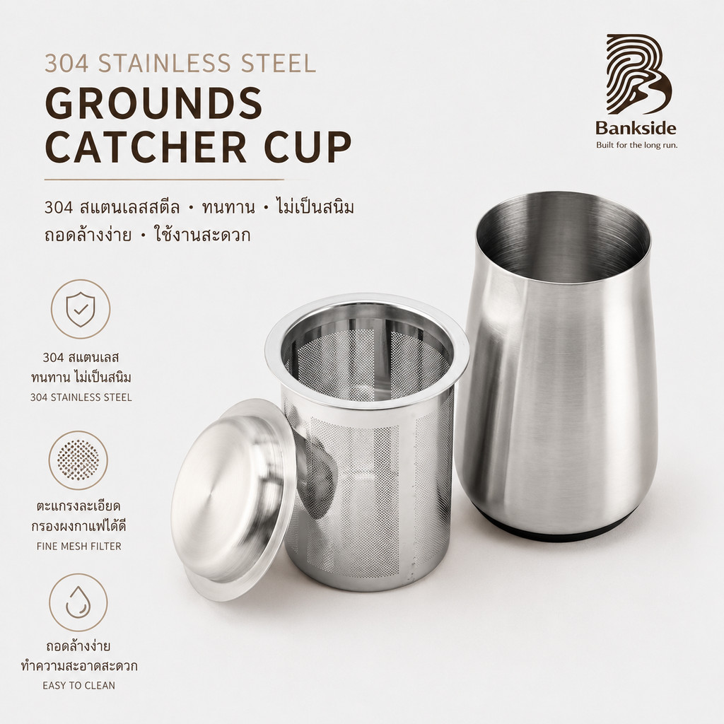 Bankside | ถ้วยสเตนเลสเก็บผงกาแฟ กรองผงกาแฟที่ไม่เท่ากันออก ร่อนผงกาแฟ Stainless Steel Sifter Sieving Device
