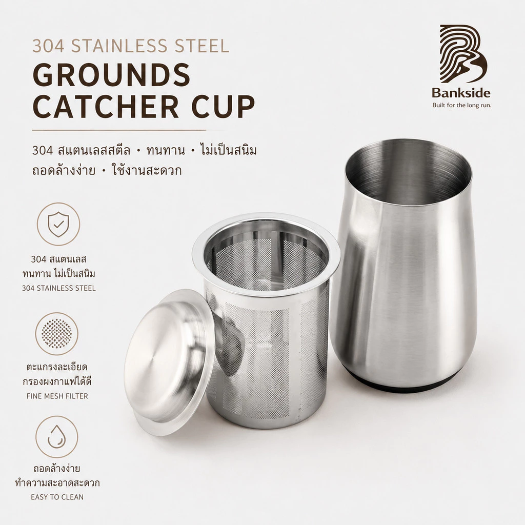 Bankside | ถ้วยสเตนเลสเก็บผงกาแฟ กรองผงกาแฟที่ไม่เท่ากันออก ร่อนผงกาแฟ Stainless Steel Sifter Sieving Device