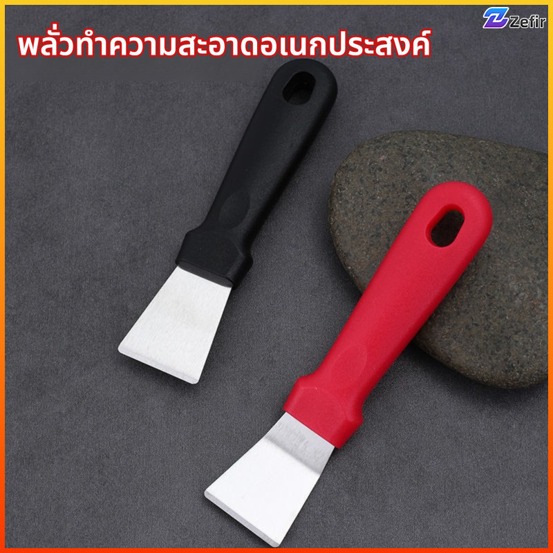 Zefir ที่ขูดหม้อ สแตนเลส ไม้ขูดคราบไหม้ ขูดง่าย ไม่เป็นสนิม ไม่ขูดลอกกระทะ ห้องครัว ขวานตรง+คีมโค้ง