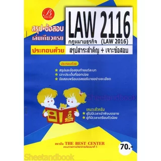 ชีทราม LAW2116 (LAW2016) กฎหมายธุรกิจ (ข้อสอบอัตนัย) Sheetandbook THE BEST CENTER
