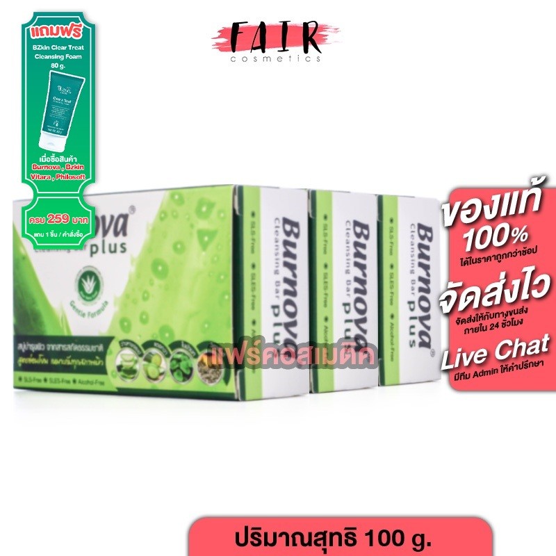 [3 ก้อน] Burnova Plus Cleansing Bar เบอร์นโนว่า พลัส คลีนซิ่ง บาร์ [100 กรัม] สบู่ ผิวมัน