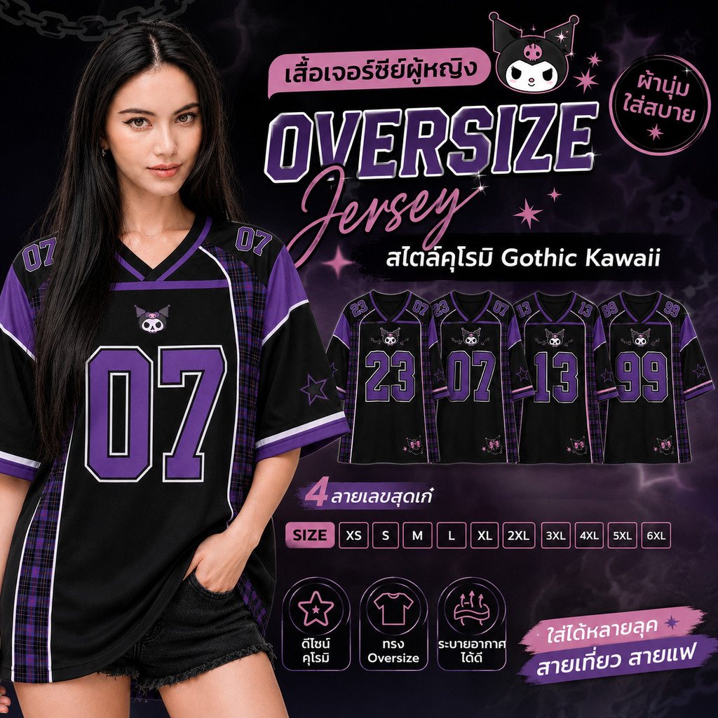 เสื้อเจอร์ซีย์ Oversize ผู้หญิง เสื้อกีฬาแฟชั่น สีดำม่วง ลายตัวเลข เสื้อฮอกกี้คอวี แขนสั้น ทรงหลวม ใส่เท่ สตรีทแฟชั่น Y2