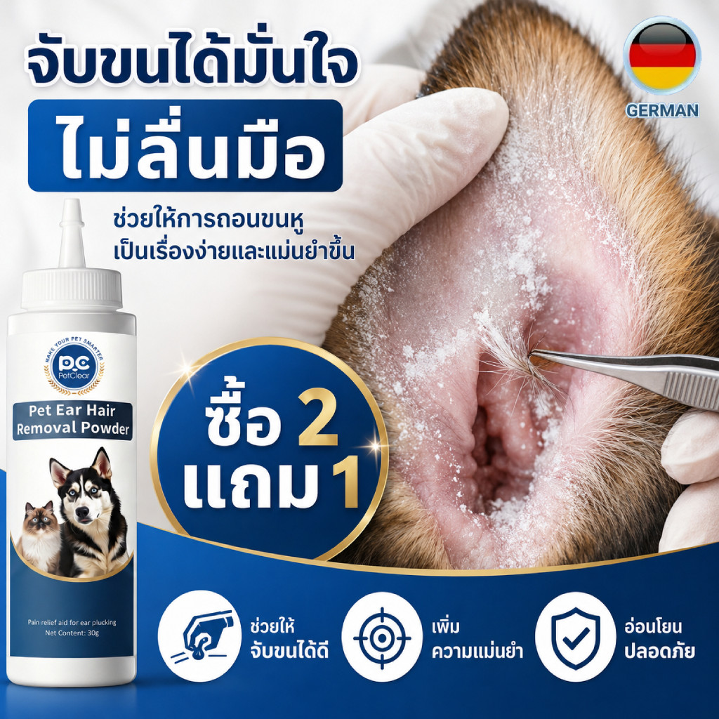 PetClear ผงถอนขนหูสุนัขและแมว 30g แป้งโรยหูสัตว์เลี้ยง ช่วยจับขนง่าย ไม่ลื่น