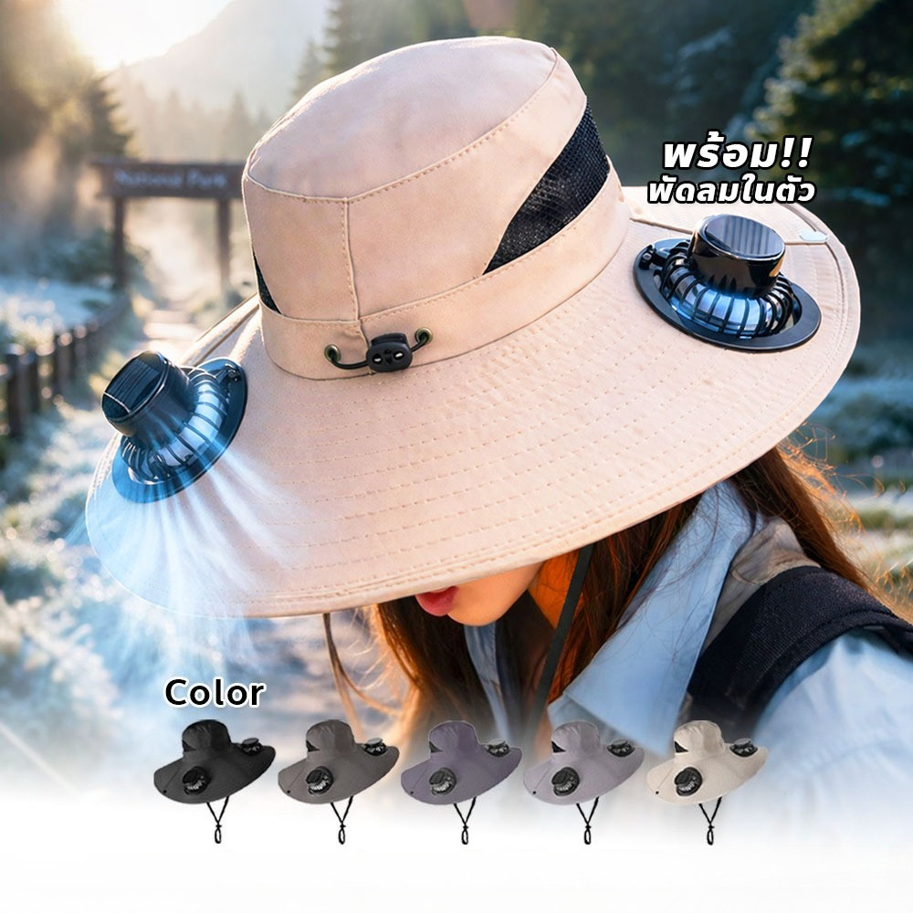 หมวกกันแดด ปีกกว้าง พัดลมในตัว เย็นสบาย กันแดด UV หมวกพัดลม สำหรับทำงานกลางแจ้ง Outdoor