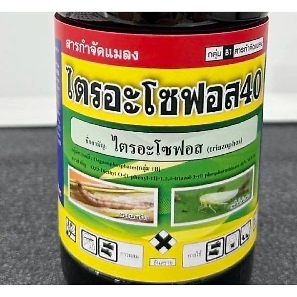 ไตรอะโซฟอส 40% (สูตรเย็น)