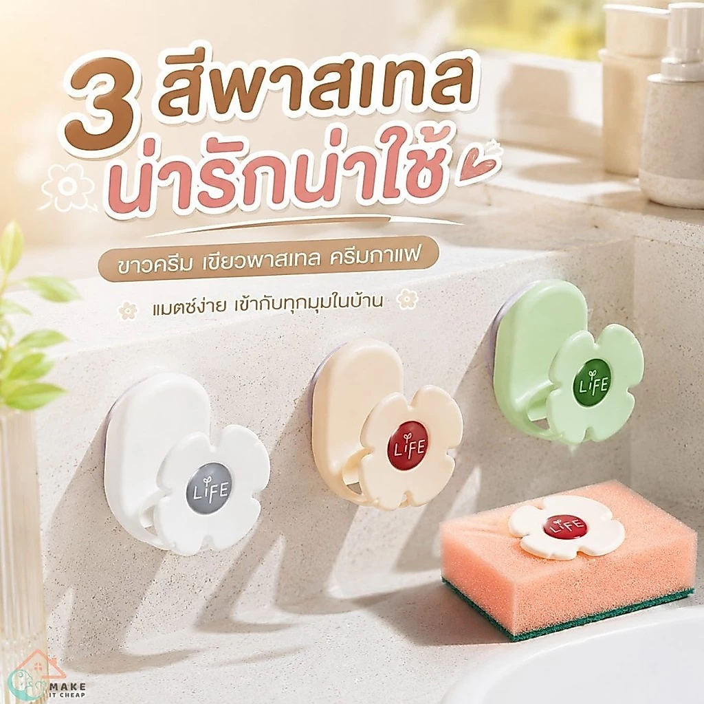 ที่เก็บฟองน้ำอ่างล้างจานแบบติดผนัง ลายดอกไม้ สีพาสเทล แถมฟองน้ำ จานดูด แผ่นกาว ติดง่ายไม่ต้องเจาะ ประหยัดพื้นที่