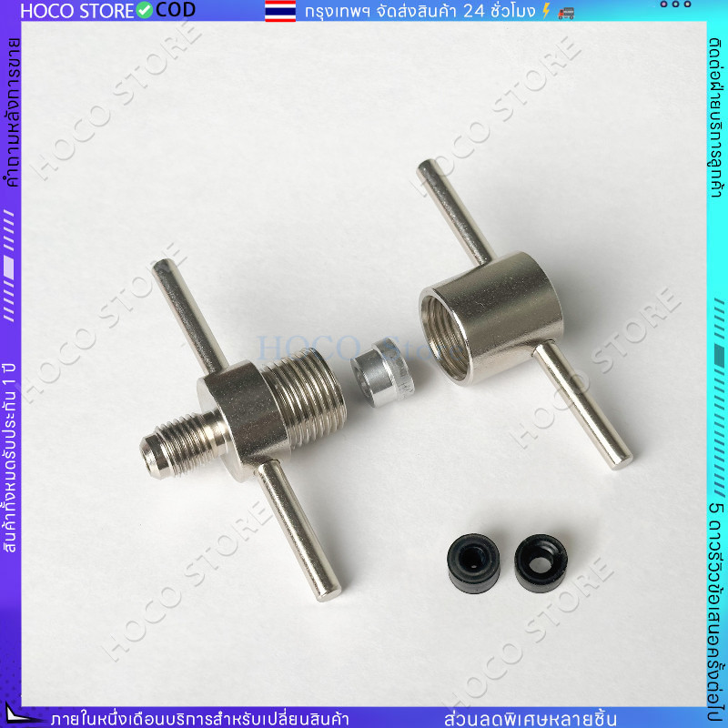 【HOCO】（6mm）หัวอัดล้างระบบตู้เย็น นิ้ว เติมน้ำยา R134 R600 Service Port 1/4