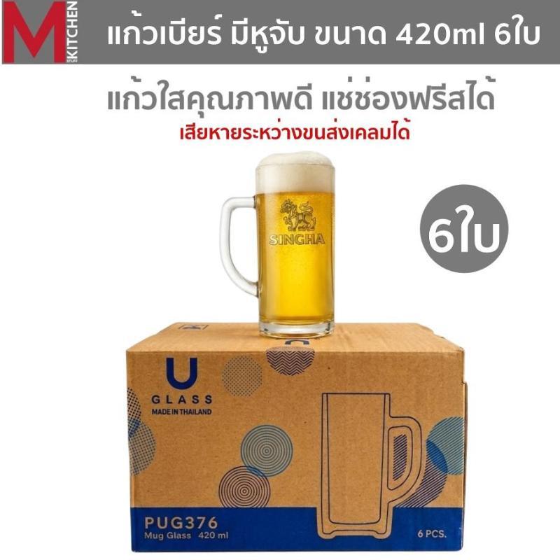 M KITCHEN แก้วเบียร์ ลายสิงห์ มีหูจับ แช่ช่องฟรีสได้ ขนาด 420ml ยกกล่อง 6 ใบ  แก้ว แก้วน้ำ
