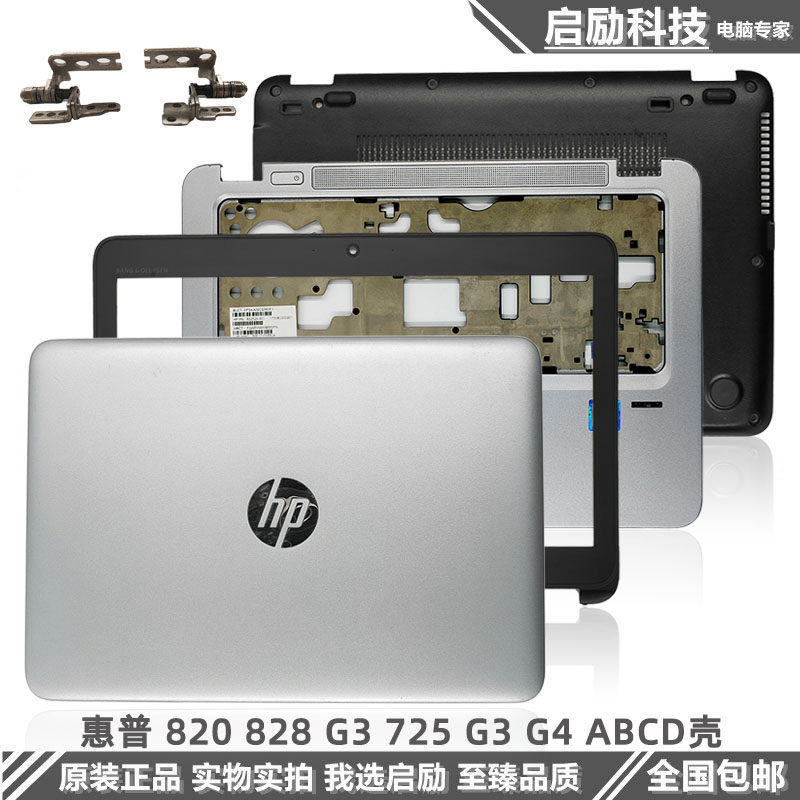 HP HP EliteBook 820 825 720 725 G3 G4 ABCD เคสหน้าจอเพลาทัชแพด