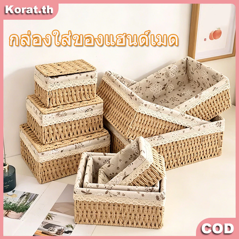 ตะกร้าหวายสานตั้งโต๊ะ กล่องจัดเก็บเครื่องสำอาง ตะกร้าเก็บของขนาด S/M/L ใส่ของจิปาถะ ผลไม้ ขนม อุปกรณ์ไฟฟ้า