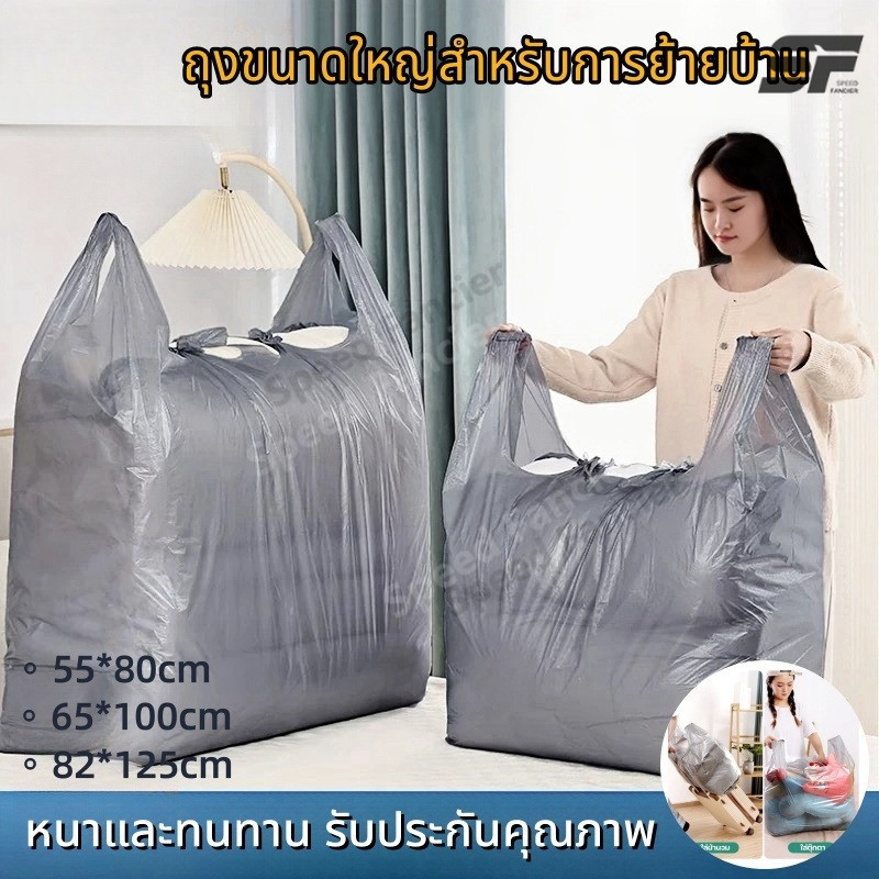 ถุงย้ายบ้าน 10pcs มีหูหิ้ว ถุงพลาสติกขนาดใหญ่ เพิ่มความหนา ถุงหูหิ้วขนาดใหญ่ พลาสติก เพิ่มความหนาใส่ผ้า เก็บของ ย้ายบ้าน