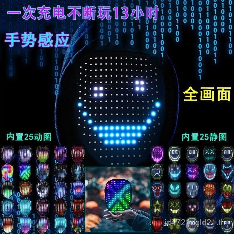 หน้ากาก LED คอสเพลย์ Gesture เปลี่ยนหน้าหน้ากากฮาโลวีน HD LED หน้ากากผู้ชาย/ผู้หญิง/เด็ก QQUA