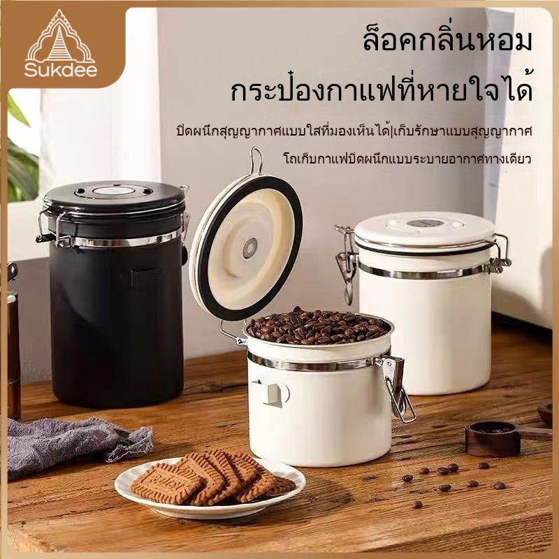 สแตนเลส 304 กระปุกเก็บเมล็ดกาแฟแบบล็อกฝา พร้อมช้อน วาล์วทางเดียว และหน้าปัดวันที่ จัดเก็บสะดวก ส่งจากไทย