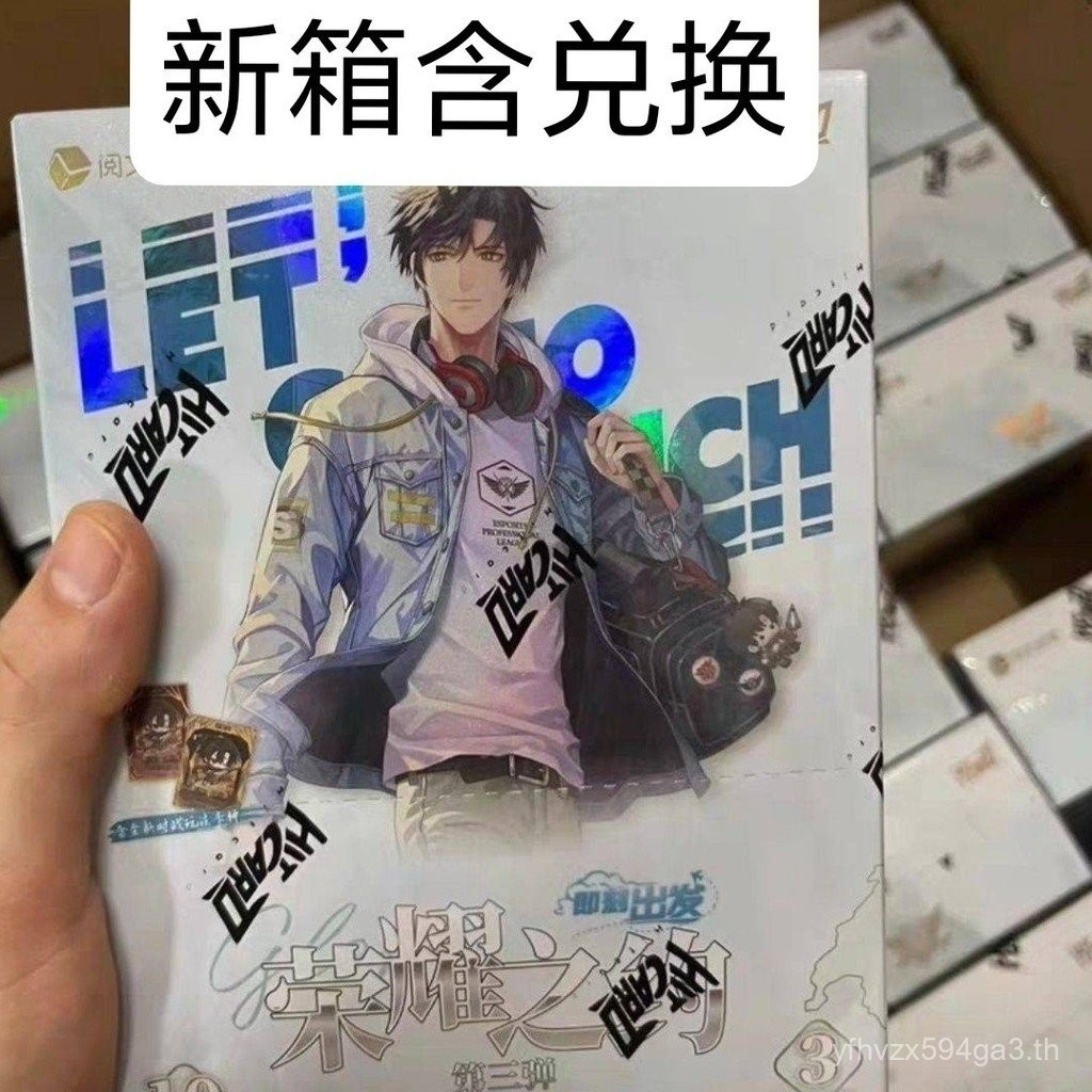 Hitcard Full-Time Master Third Bomb ทั้งกล่องแห่งความรุ่งโรจน์ Testament Ye Xiu Huang Youtian