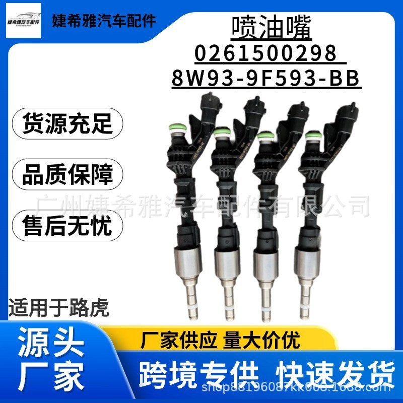 0261500298 8W93-9F593-เหมาะสําหรับ Land Rover Range Rover 8W93-9F593-BA LR0698974.6