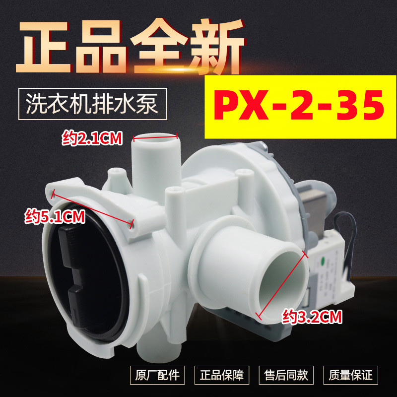 กลองเครื่องซักผ้าระบายน้ําปั๊ม WF-R1065S R1053 C863 C963 R853 มอเตอร์ PX-2-354.6